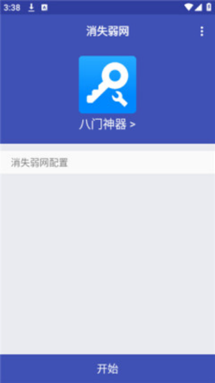 消失弱网图3