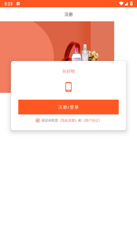 兑好物官方最新版图3: