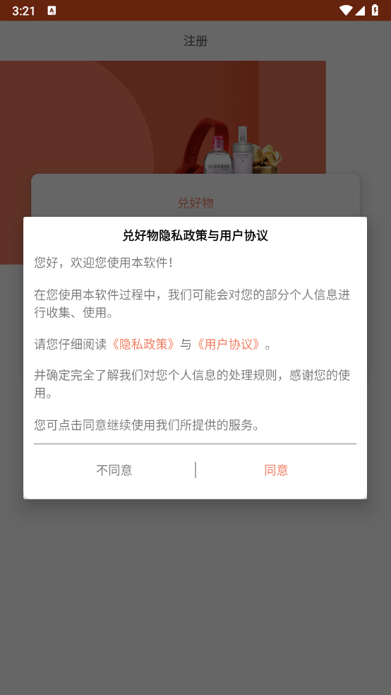兑好物官方最新版图2: