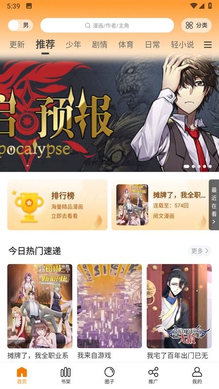 漫画星免费版