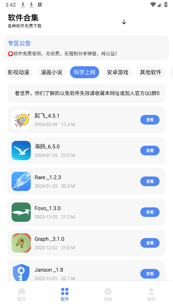 清墨软件库