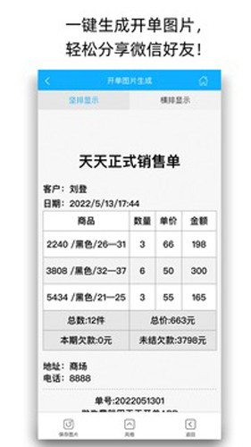 天天开单(1)