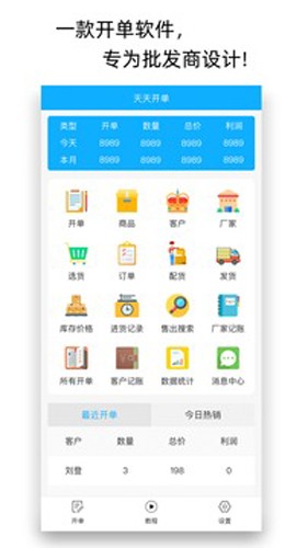 天天开单(2)