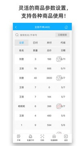天天开单(3)