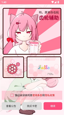 齿轮辅助安卓版图1