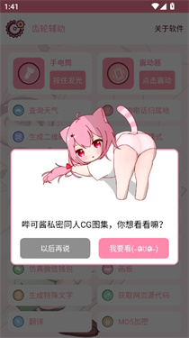 齿轮辅助安卓版图3