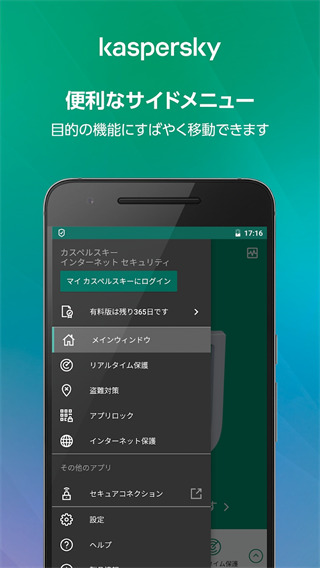 卡巴斯基手机版图2