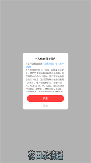 花田乐消遥(1)