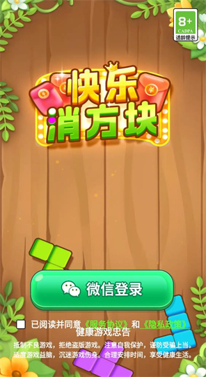 快乐消方块