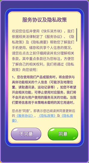 快乐消方块
