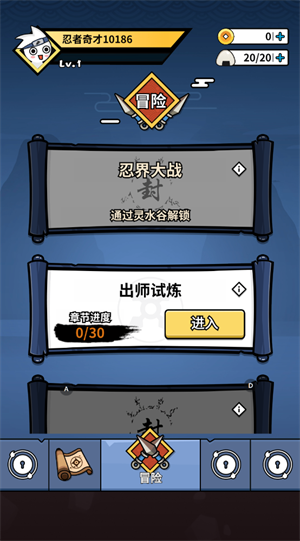 我要当忍者