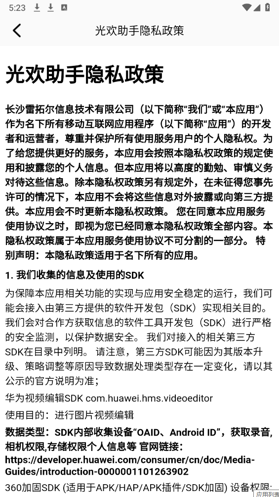 光欢助手图3