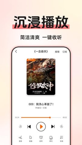 畅听小说直装版图2