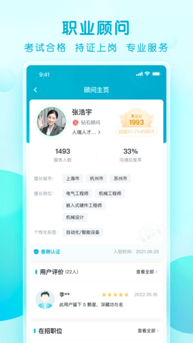 青云网聘(4)