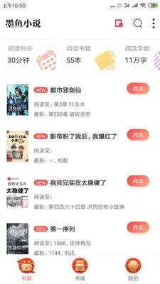 墨鱼小说最新版图2