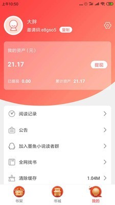 墨鱼小说最新版图4