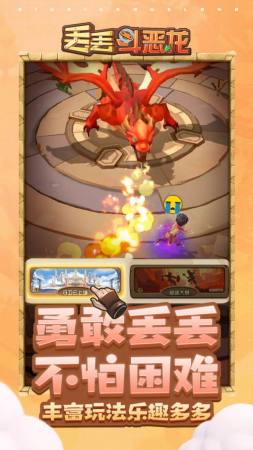 丢丢斗恶龙(2)