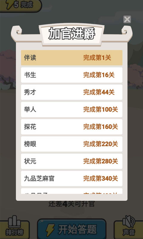 爱上猜成语(3)
