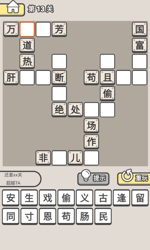 爱上猜成语(2)