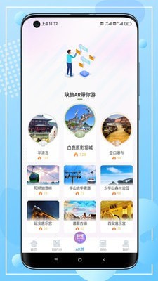 云游陕旅官方最新版图3