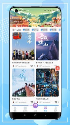 云游陕旅官方最新版图4
