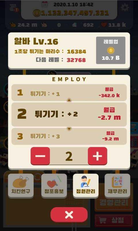 爸爸的炸鸡店(4)