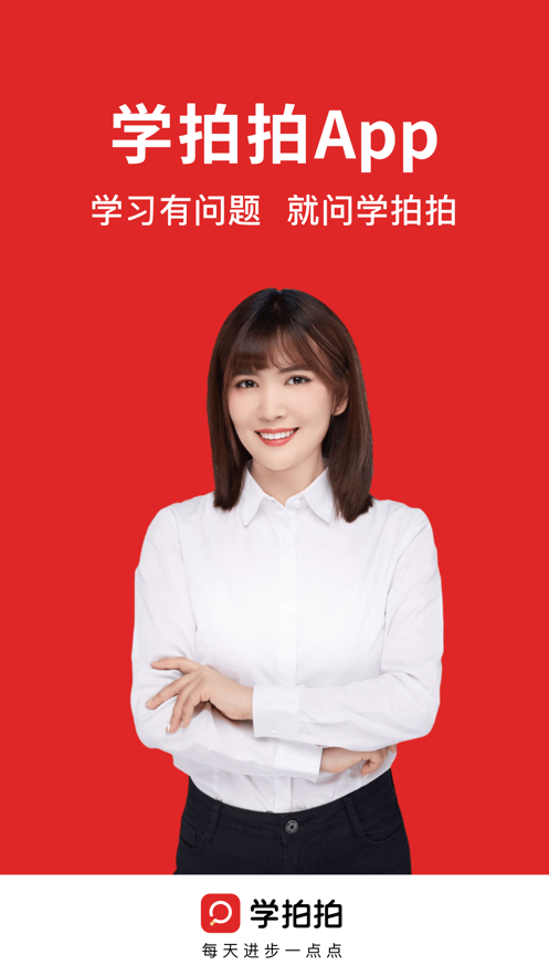 学拍拍(1)