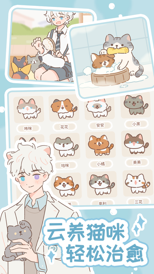 遇见你的猫直装游戏版图1