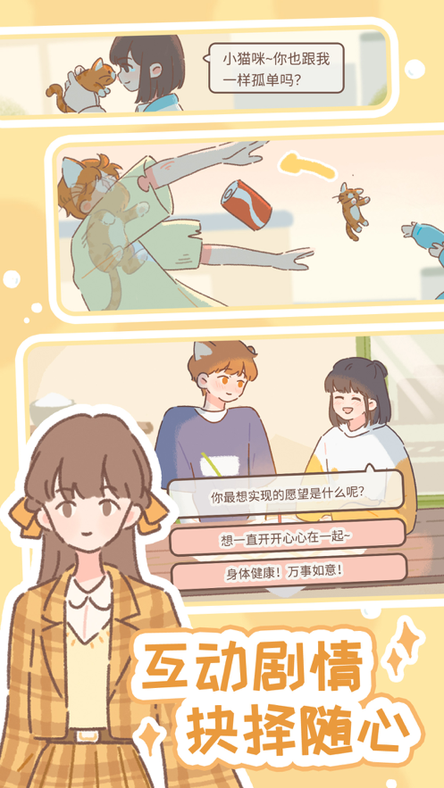 遇见你的猫直装游戏版图2
