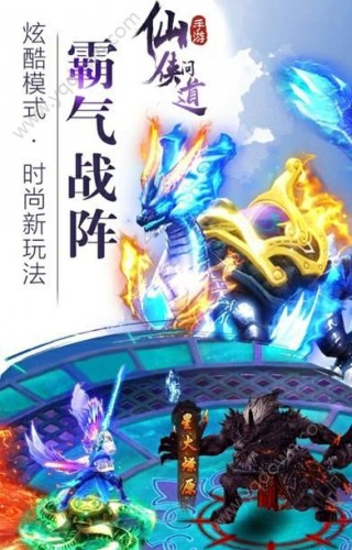 仙侠问道