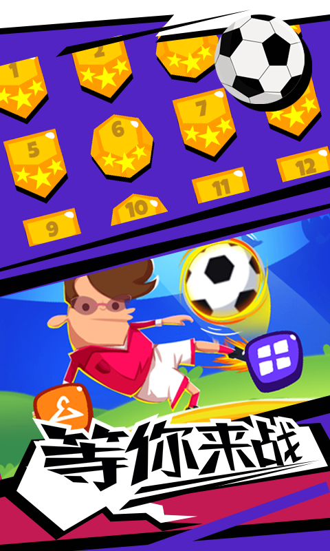 暴力球球图2
