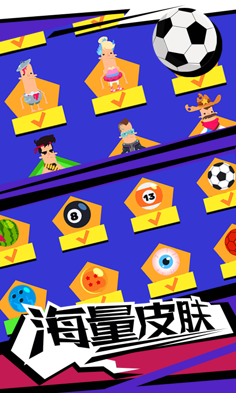 暴力球球图4