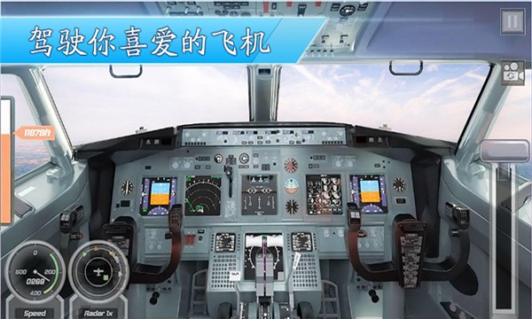 3D飞机模拟驾驶手机正版(2)