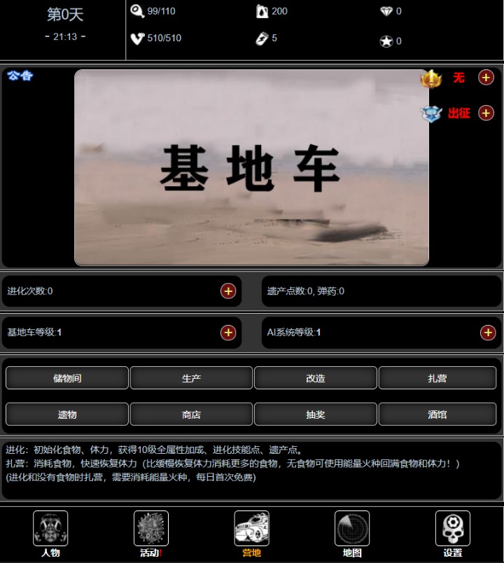废土闯不闯图4