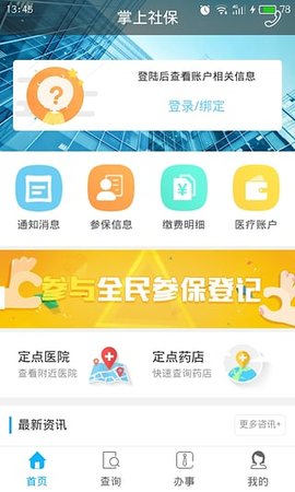 乐山智慧人社图4