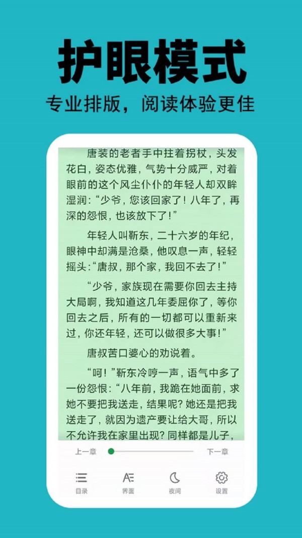 悦看免费小说截图4