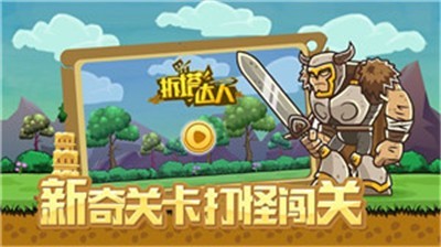 拆塔达人(4)