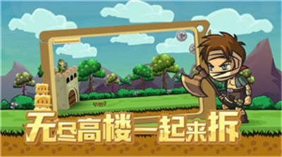 拆塔达人(2)