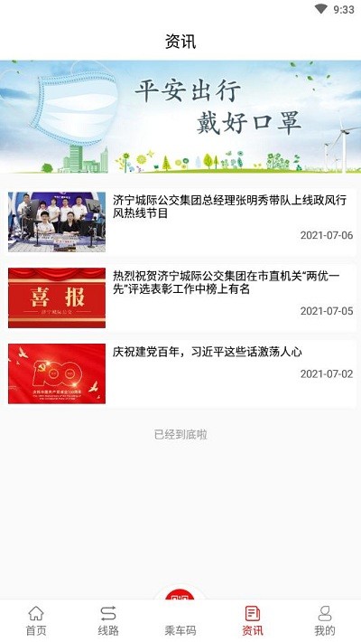 梁山公交图3