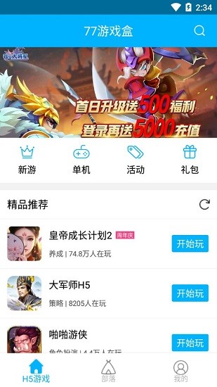 77游戏盒(2)