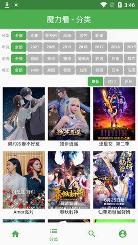 魔力看安卓直装版图2