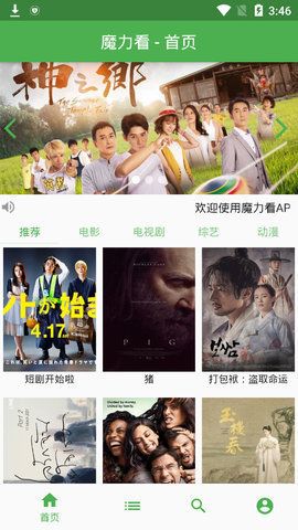 魔力看安卓直装版图3