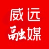 威远融媒 V2.2.0