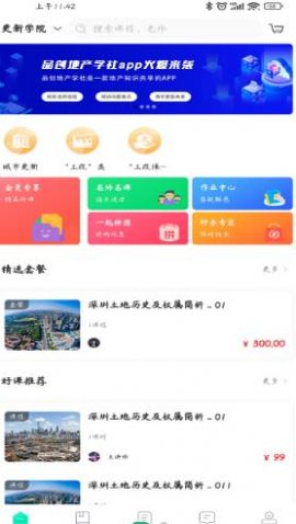 品创地产教育图4