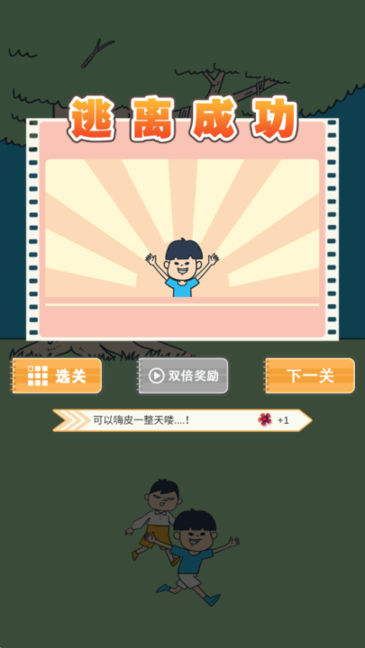 我要翘课大作战图1