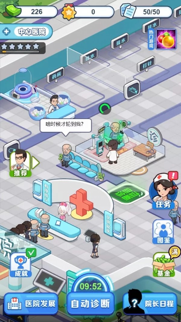 我要当院长(3)