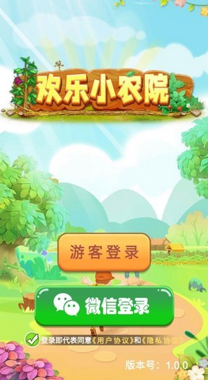 欢乐小农院(1)