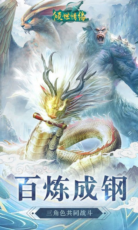 倾世情缘(2)