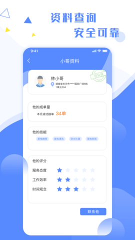 维修小哥安卓版图2