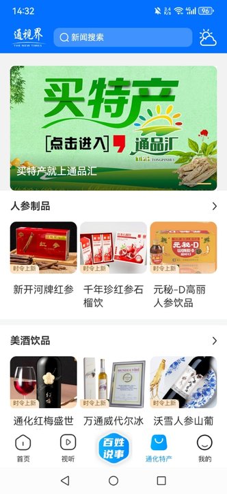 通视界图3